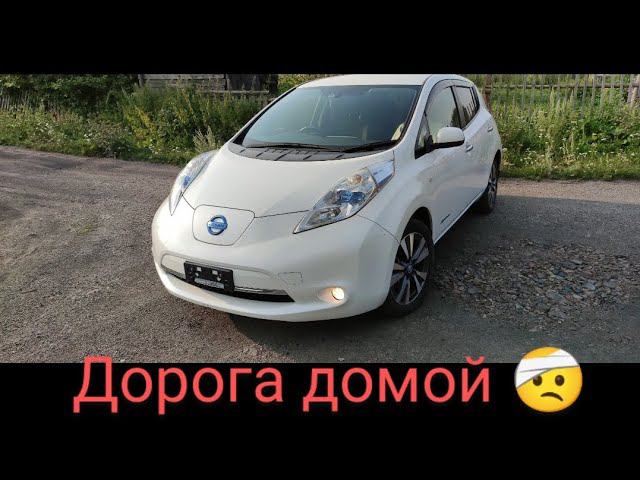 Ниссан лиф дорога домой смотреть онлайн