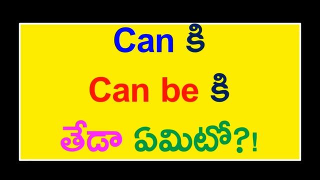 Spoken English through Telugu | learn English | speak English | can and can be смотреть онлайн