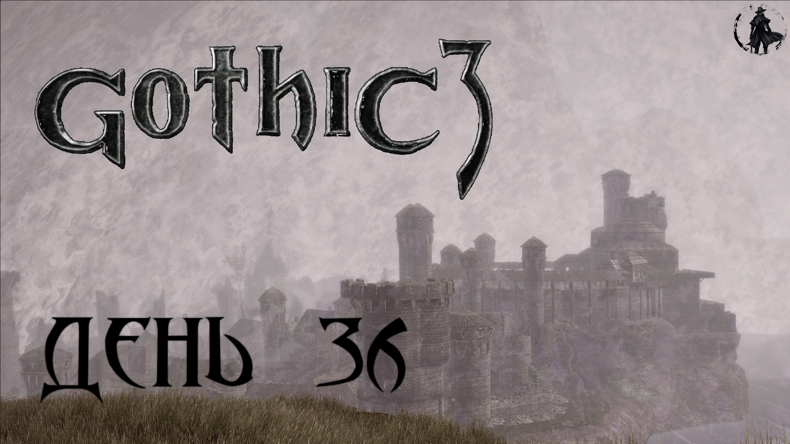 Gothic 3. Прохождение. Шахты Гельдерна (часть 36) смотреть онлайн