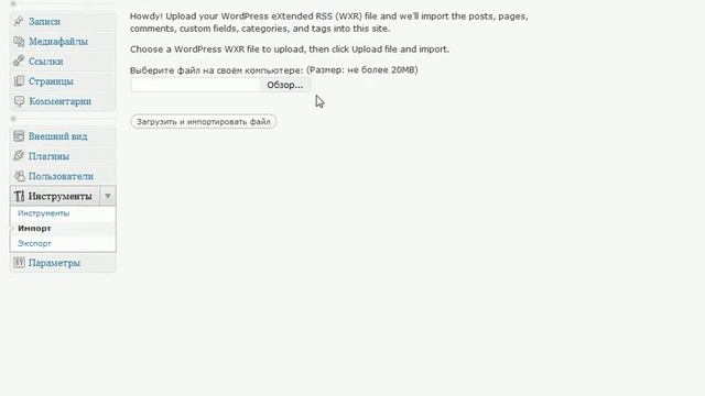 Экспорт, импорт в CMS WordPress (20/20) смотреть онлайн