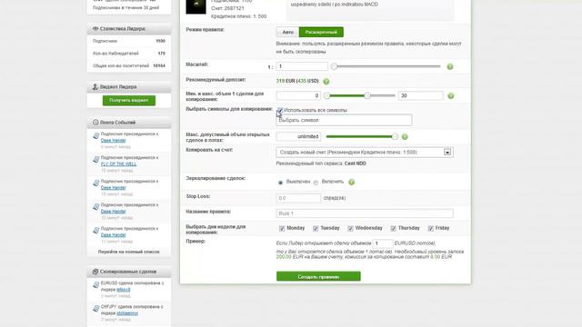 Share4you копирование сделок трейдеров (инструкция как выбрать трейдера) смотреть онлайн