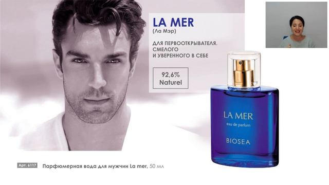 Новые мужские ароматы от BIOSEA