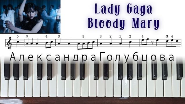 ? уенздей 5 Wednesday CHALLENGE ЧЕЛЛЕНДЖ Lady Gaga Bloody Mary ❄УРОК ❄ НА ПИАНИНО Тим Бёртон 1 РУКО смотреть онлайн
