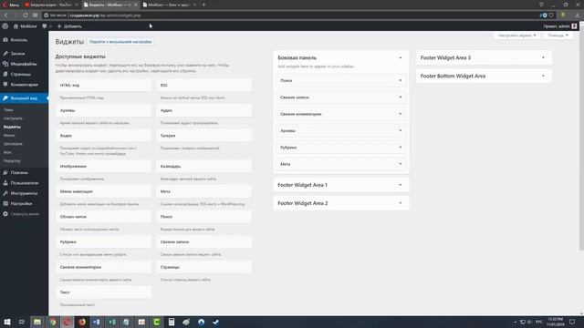Урок 6. Создание сайта на Wordpress - Меню и Виджеты смотреть онлайн