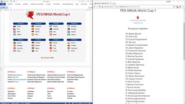 Жеребьевка группового этапа PES NINJA World Cup 1 (PES 2018, PS4) смотреть онлайн