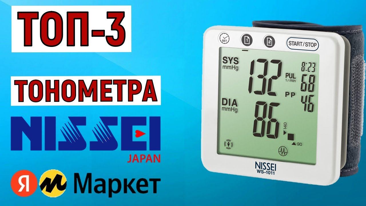 ТОП-3 лучших тонометра Nissei. Рейтинг смотреть онлайн