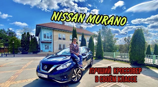 Лучший тест-обзор NIssan Murano 2021 года смотреть онлайн
