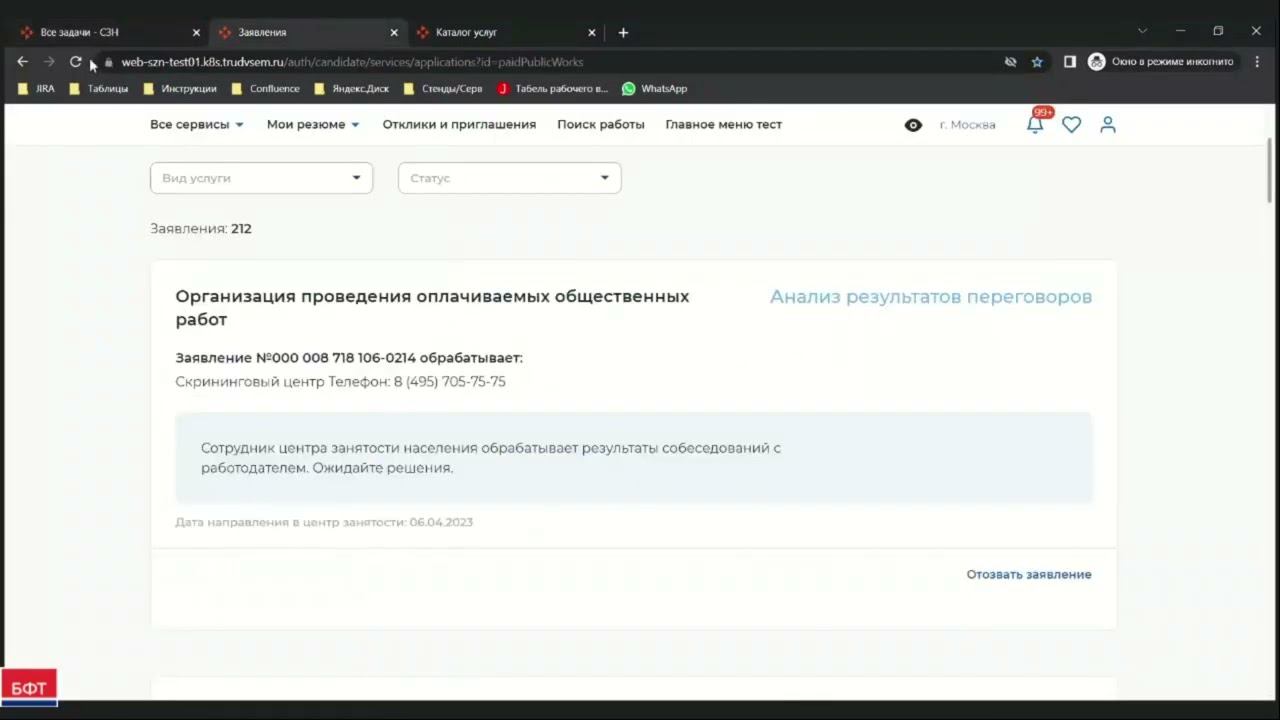 Фиксация трудоустройства гражданина на общественные работы смотреть онлайн
