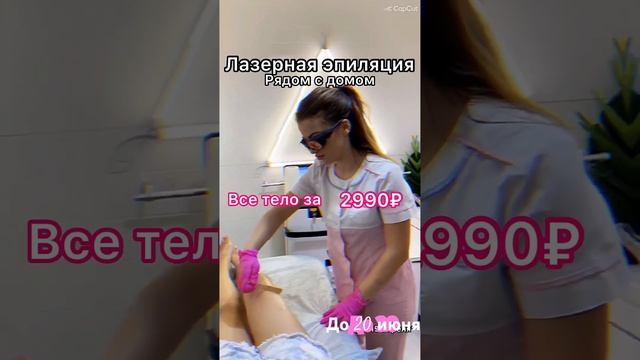 Лазерная эпиляция Москва