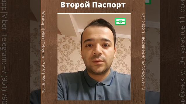 Отзыв Клиента компании "Второй Паспорт" смотреть онлайн