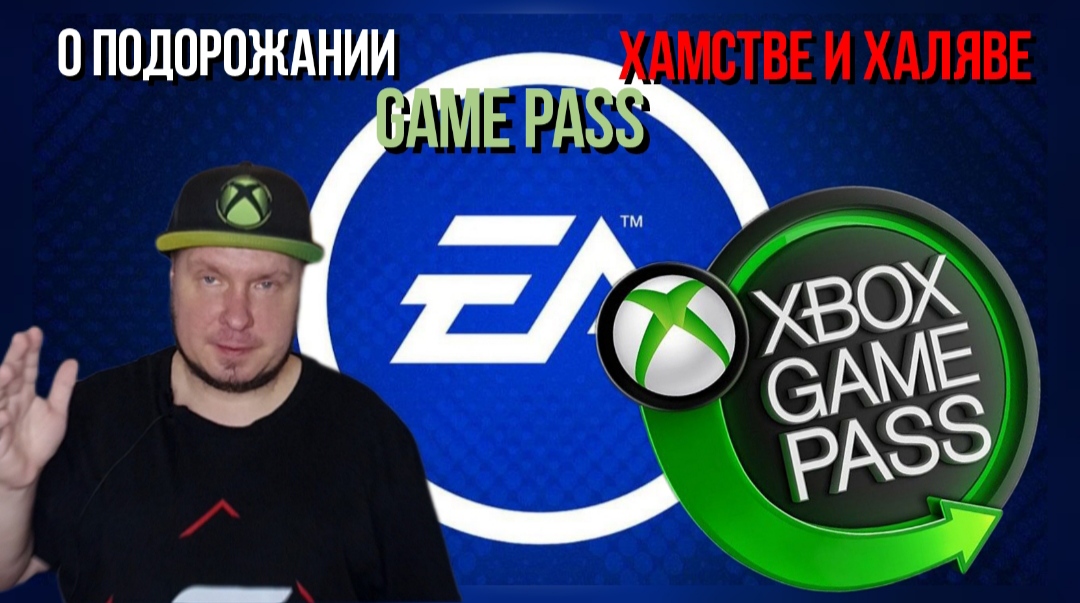 О подорожании Game Pass, хамстве и халяве смотреть онлайн