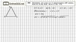 Задание № 993 — Геометрия 9 класс (Атанасян)