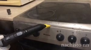 Чистка плиты пароочистителем НАЧИСТО НН