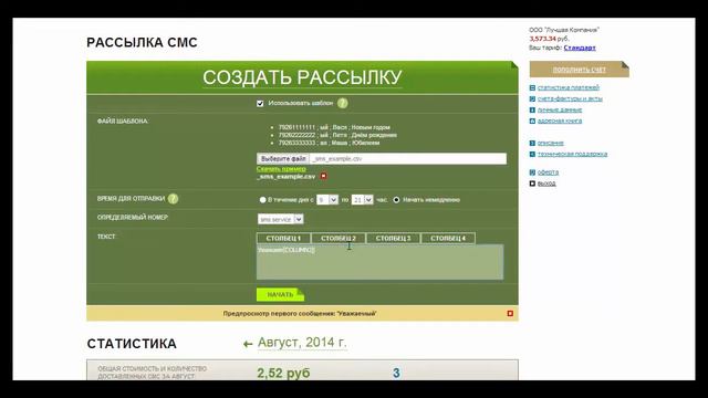 ВАТС ТЕЛЕДИСКОНТ - как сделать рассылку SMS (СМС) смотреть онлайн