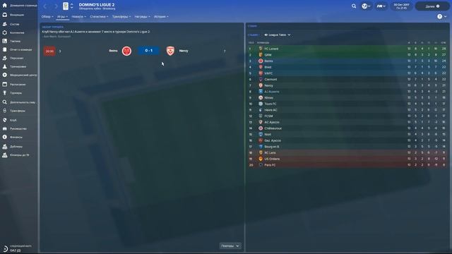 Football Manager 2018 - FM18 - Осер - A.J. Auxerre #16 - Супер-гол в свои ворота. Песни фанов Осера смотреть онлайн