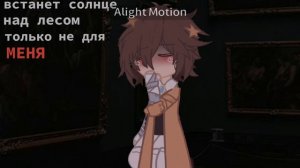 {не прожить мне и дня..}|соукоку|