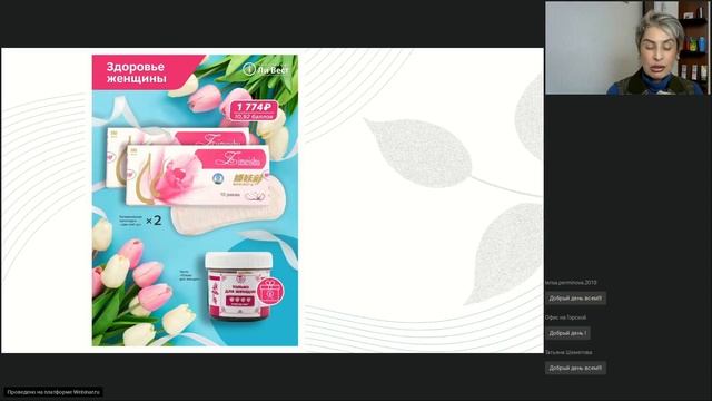 Вебинар «Весенний каталог "Февромарт" — полезно, красиво, выгодно!» смотреть онлайн