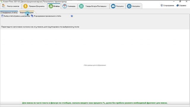 Связь с MS Excel (выгрузка загрузка) в программе "Клиент Плюс" смотреть онлайн