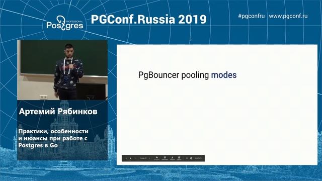 PGConf.Russia 2019 Артемий Рябинков «Практики, особенности и нюансы при работе с Postgres в Go» смотреть онлайн