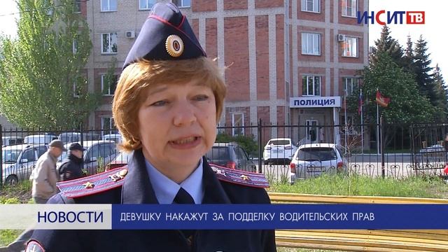 Девушку накажут за подделку водительских прав смотреть онлайн