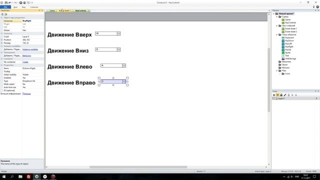 Construct 2 | Делаем возможность смены управления.