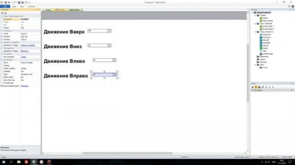 Construct 2 | Делаем возможность смены управления.