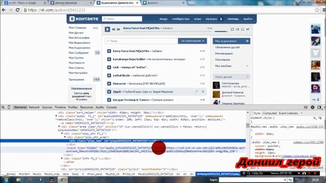 Как скачать музыку из контакта без программ и т.д.2015 смотреть онлайн