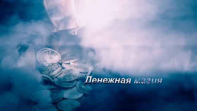 ПОЧЕМУ НЕ СКЛАДЫВАЮТСЯ ОТНОШЕНИЯ.ПОЧЕМУ НЕ РАБОТАЕТ МАГИЯ. смотреть онлайн