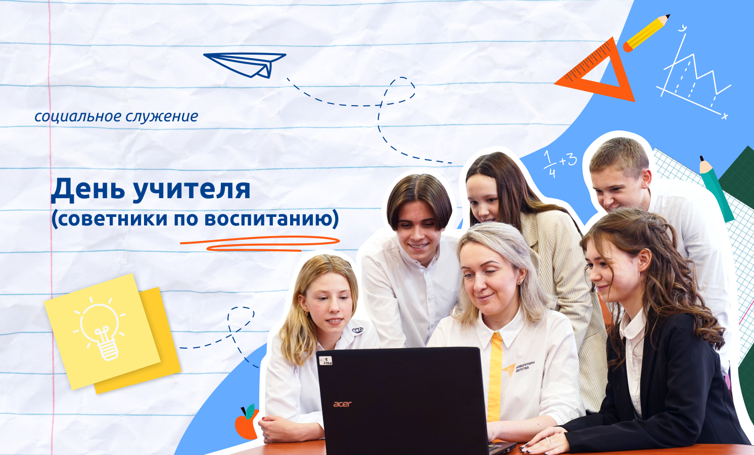 Разговоры о важном: День учителя (советники по воспитанию) смотреть онлайн