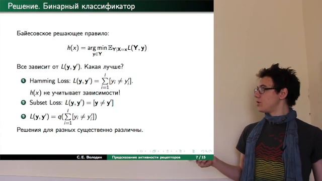 Сергей Володин: Предсказание биологической активности ядерных рецепторов смотреть онлайн