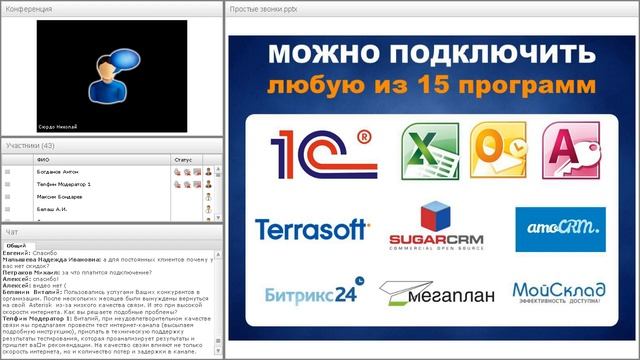 Вебинар "Мифы и реальность: заставьте телефонию работать на вас" смотреть онлайн