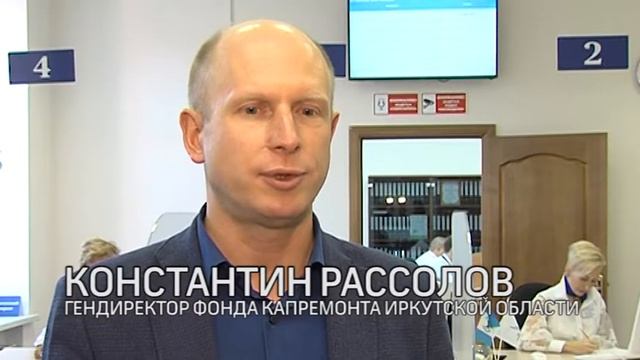 Множество изменений внёс в свою работу Фонд капремонта многоквартирных домов Иркутской области смотреть онлайн