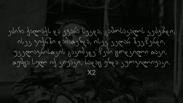 Fula - ეძინა ქალაქს (ტექსტი) (Geo Rap) смотреть онлайн