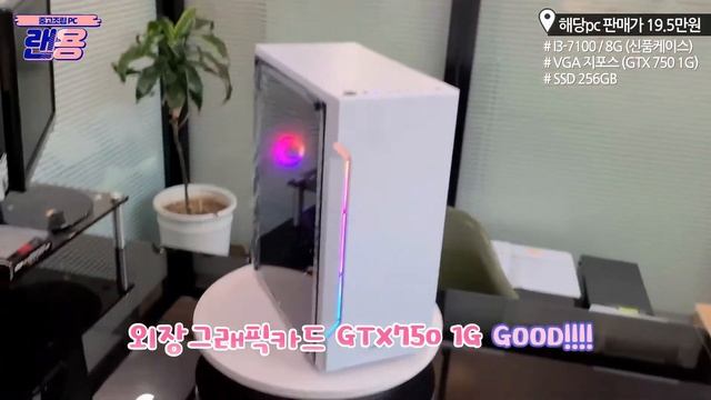 중고본체 I3-7100, 8G, GTX750, 256GB 신품케이스 적용, 중고컴퓨터_(판매완료) смотреть онлайн
