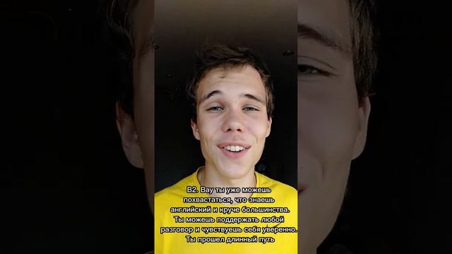 Какие уровни бывают в аннлийском языке? Узнай себя.#shorts #евгенийпостников смотреть онлайн