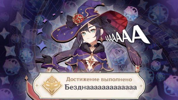 Самая СТРАШНАЯ БЕЗДНА в игре GENSHIN IMPACT