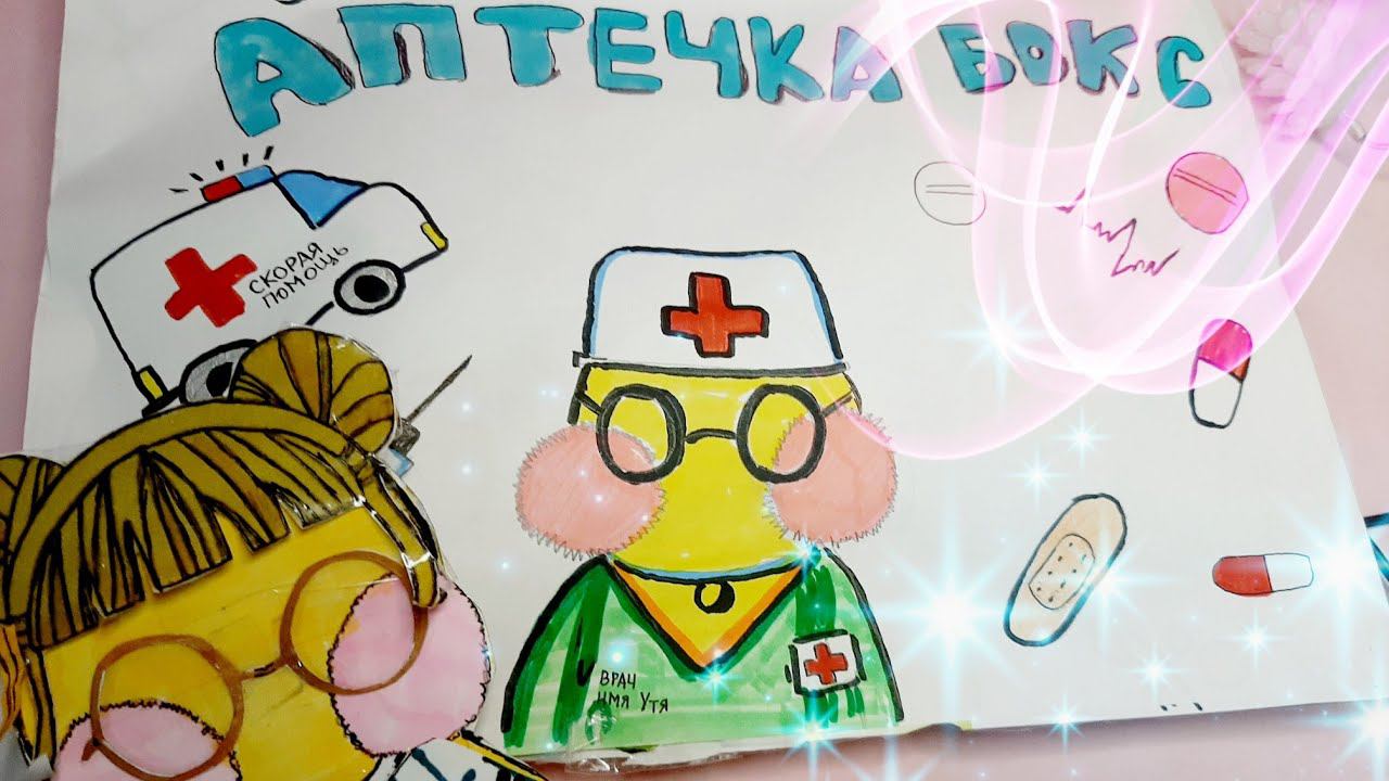 Аптечка Бокс для Уточки Лалафанфан/ Лекарства ,еда ,одежда для уточки Лалафанфан из бумаги смотреть онлайн