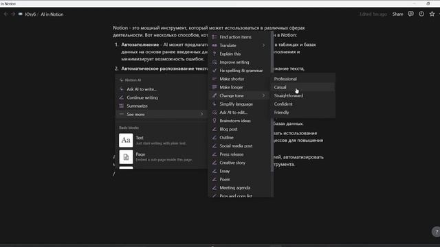 AI in Notion. Текстовая нейронка в Notion смотреть онлайн