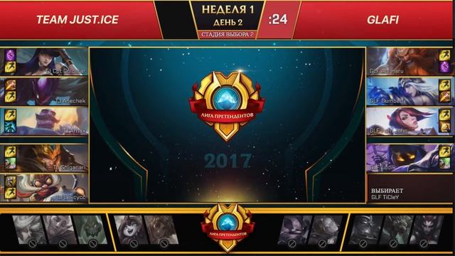 Draft Phase vs Team Just Ice смотреть онлайн