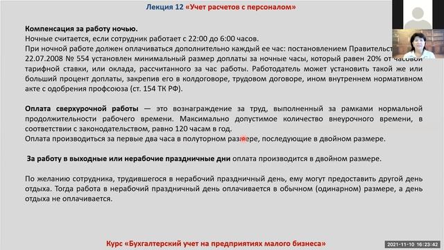 Учет расчетов с персоналом по оплате труда лекция Татьяна.mp4 смотреть онлайн