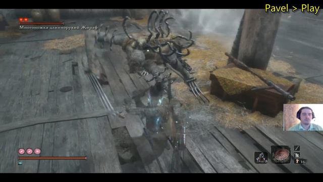 Sekiro: Shadows Die Twice. Секиро. Многоножка-длиннорукий Жираф. смотреть онлайн