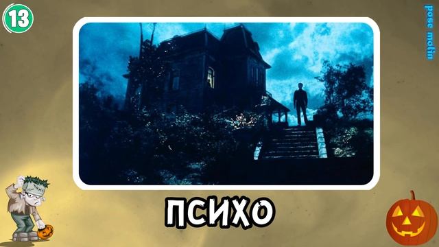 ?️ УГАДАЙ все ФИЛЬМЫ на ХЭЛЛОУИН | Emoji Quiz ? смотреть онлайн