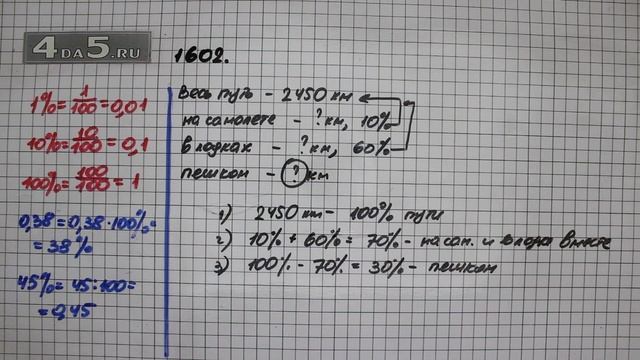 Упражнение 755 Часть 2 (Задание 1602) – ГДЗ Математика 5 класс – Виленкин Н.Я. смотреть онлайн