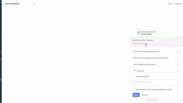 Видеообзор триггеры в amoCRM 1/8 часть