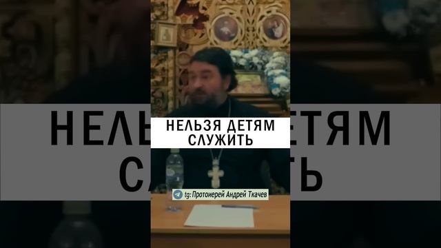 ОШИБКА В ВОСПИТАНИИ ❌❗️#православие #христианство #проповедь #воспитание #дети о.Андрей Ткачев смотреть онлайн