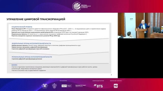 Секция «Умное государство»: цифровые технологии и будущее государственного управления» смотреть онлайн