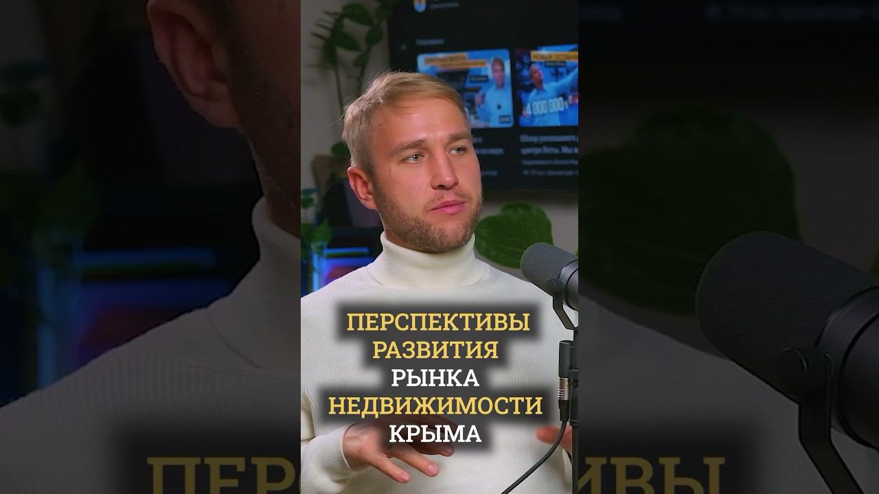 Востребованные ЖК в неразвитых регионах Крыма смотреть онлайн