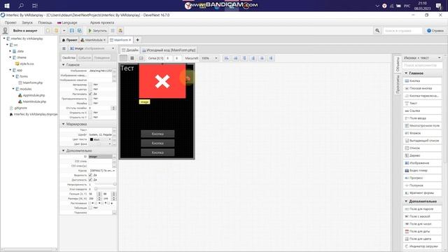 DevelNext | Урок 3 | Создание Интерфейса смотреть онлайн