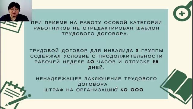 Ошибки в кадровых процедурах и их последствия смотреть онлайн