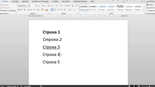 Форматирование текста в MS Word смотреть онлайн